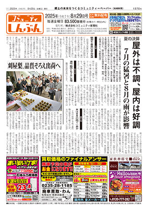 新聞表紙