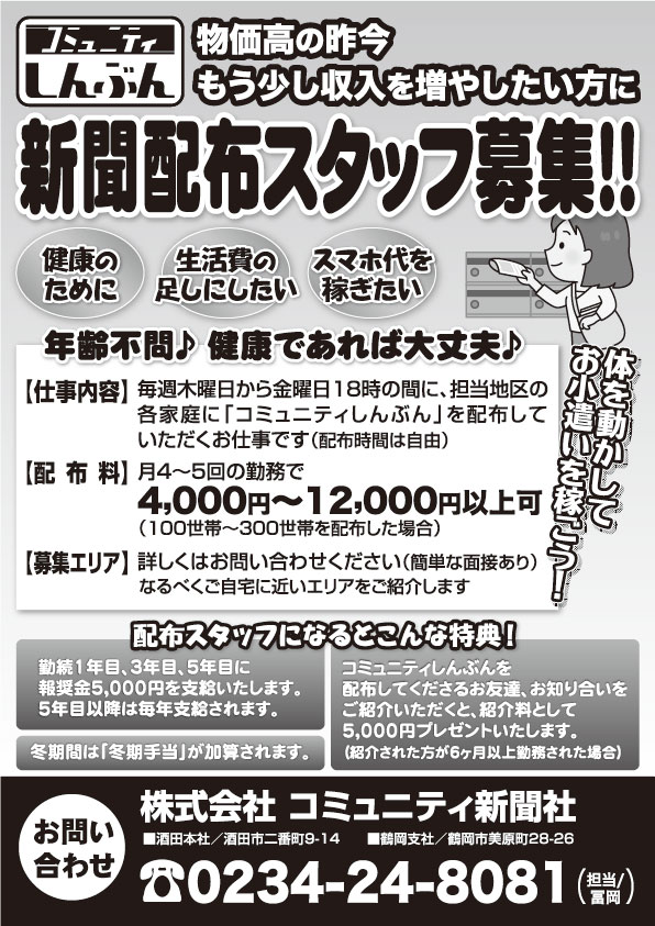 配布スタッフ募集